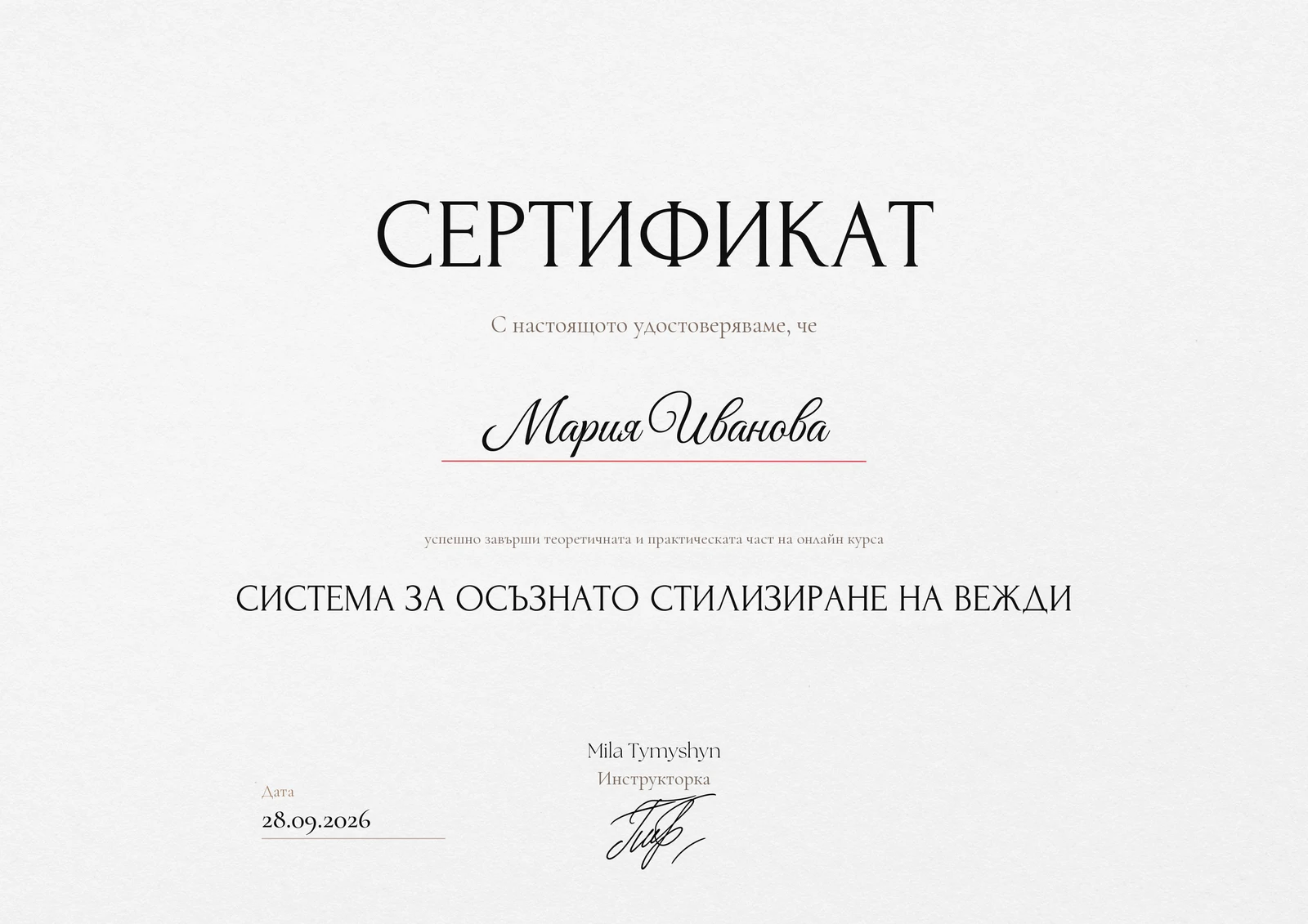 Свидетелство за завършване на твое име